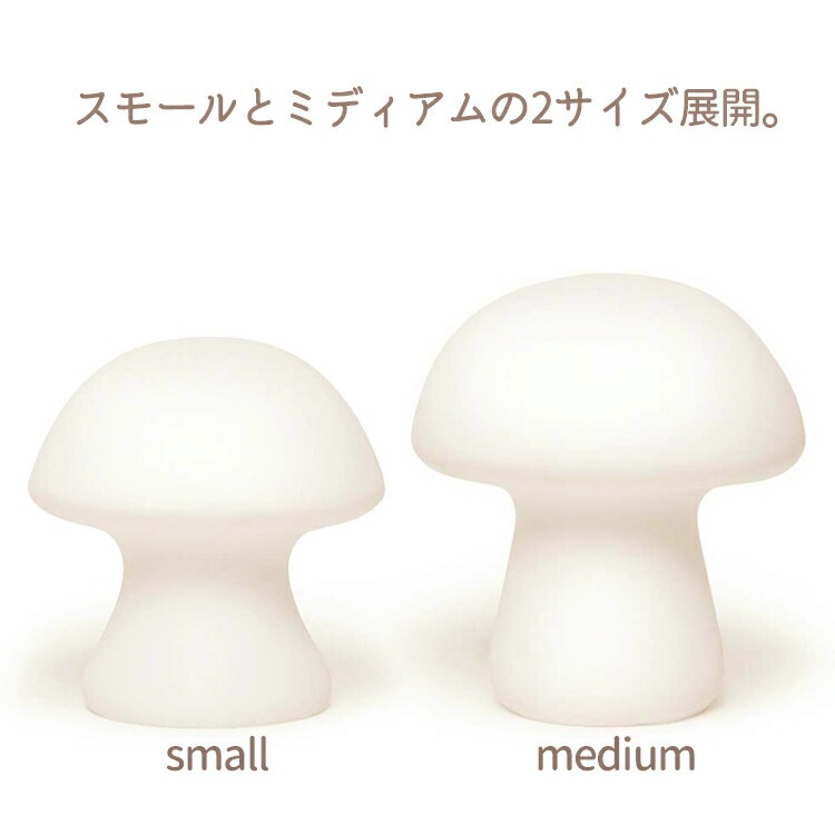 照明 マッシュルーム ライト S 直径7×高さ7cm 電池式 磁器 ライト きのこ キノコ おしゃれ インテリア アメリカン雑貨 アメリカ雑貨  KIKKERLAND キッカーランド