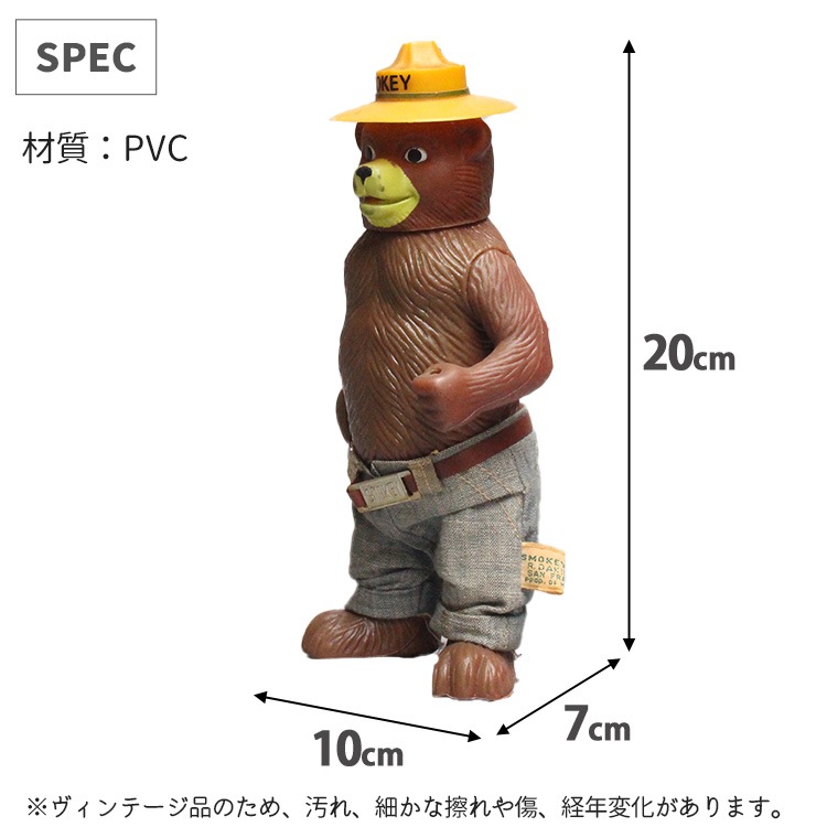 ヴィンテージドール スモーキーベア SMOKIE BEAR ソフビドール 1970年製　