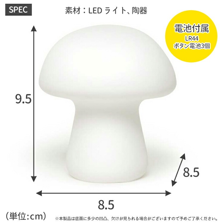 照明 マッシュルーム ライト M 直径8.5×高さ9.5cm 磁器 電池式 ライト キノコ きのこ おしゃれ インテリア アメリカン雑貨 アメリカ雑貨  KIKKERLAND キッカーランド