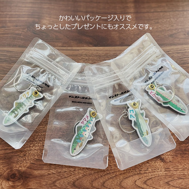 【メール便発送】キーホルダー MOUNTAIN STREAMFISH KEYHOLDER マウンテンストリームフィッシュキーホルダー  魚 川魚 磁石 マグネット インストゥルメンタルおしゃれなサカナ型のキーリング。