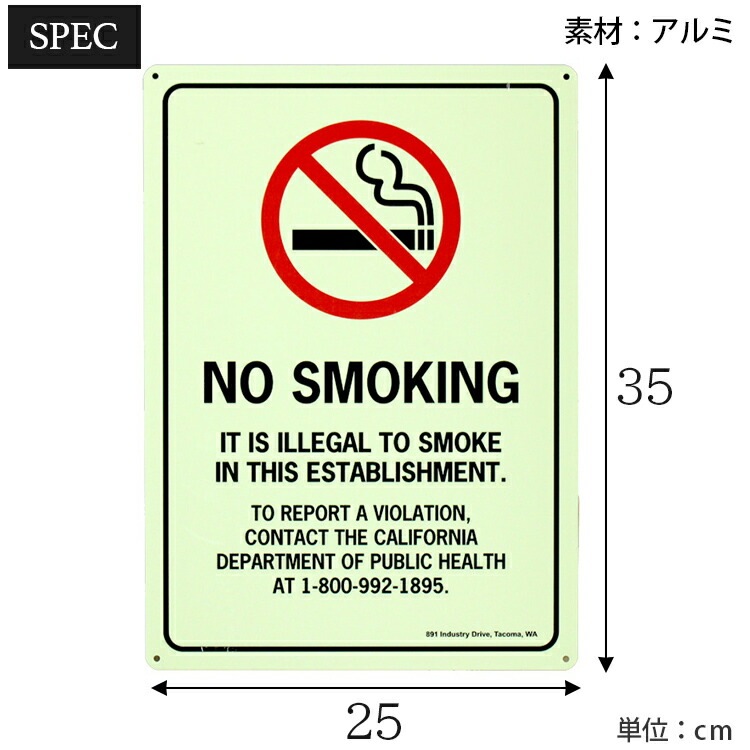 看板 セキュリティサイン NO SMOKING 禁煙 アルミ製 縦25×横35cm 蓄光