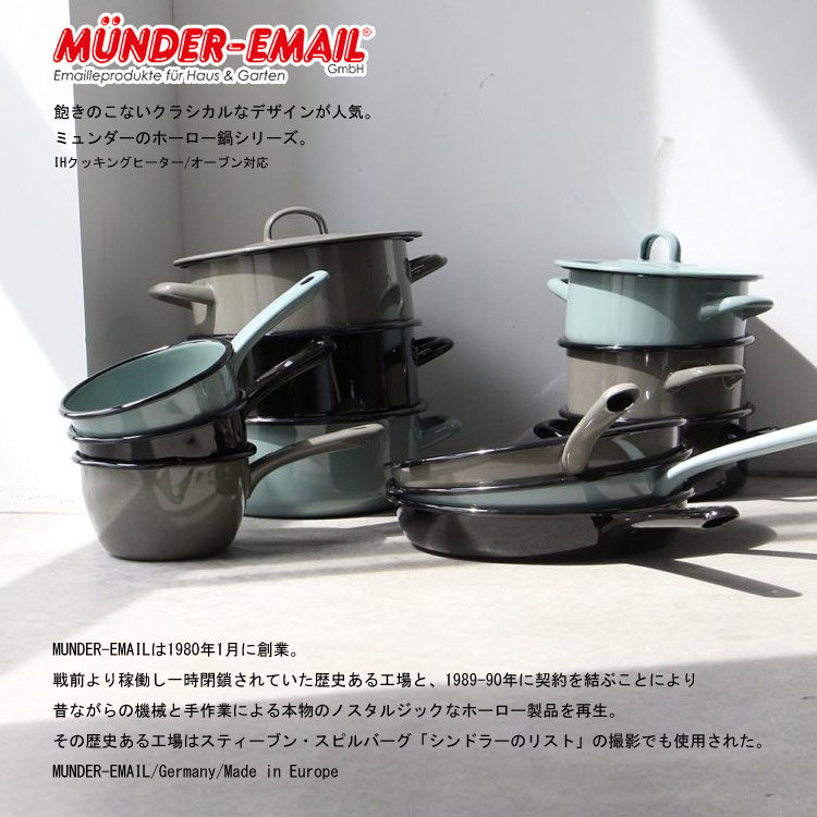 ミュンダー ホーロー製 フライパン 24cm ブラック 琺瑯 エナメル IH