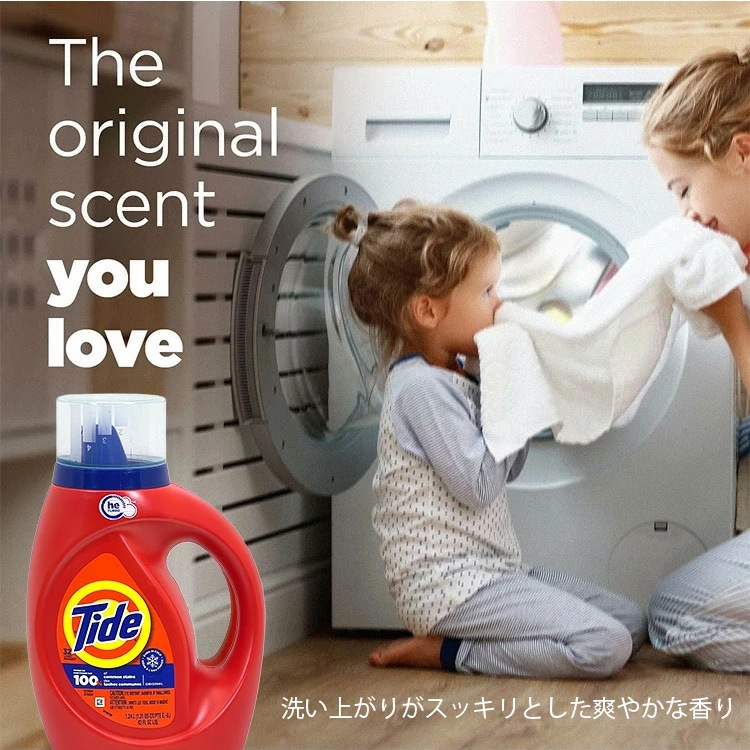洗濯洗剤 液体 タイド 1.24L 42oz 32回分 オリジナル エイプリルフレッシュ フリー＆ジェントル 輸入洗剤 日用品 Tide P&G  アメリカ製 アメリカ雑貨強力な洗浄力が人気！アメリカ定番のリキッド洗剤。