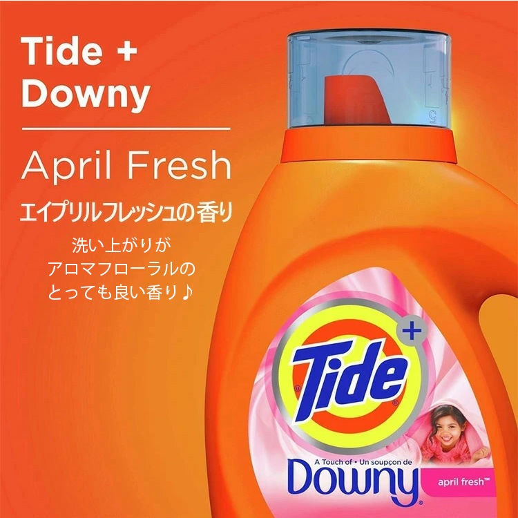 洗濯洗剤 液体 タイド 1.24L 42oz 32回分 オリジナル エイプリル