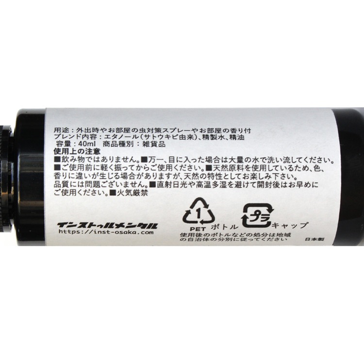 【メール便発送】INSECT REPELLANT 虫除噴射 40ml 虫除けリキッドスプレー インストゥルメンタル 虫よけ アウトドア 外遊び 天然由来