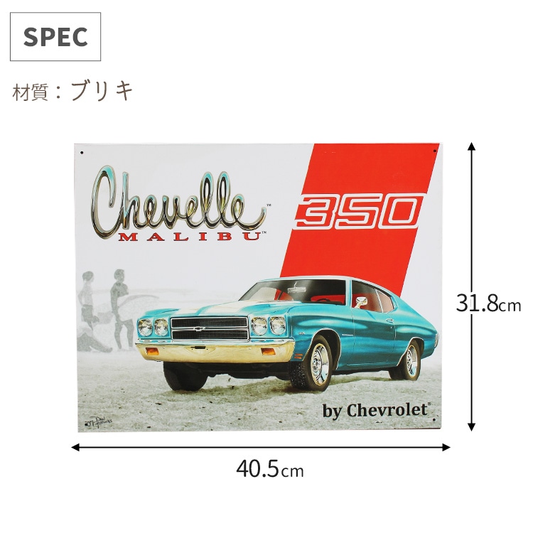 ブリキ 看板 ティンプレート Chevelle MALIBU H31.8×W40.5cm ブリキ製