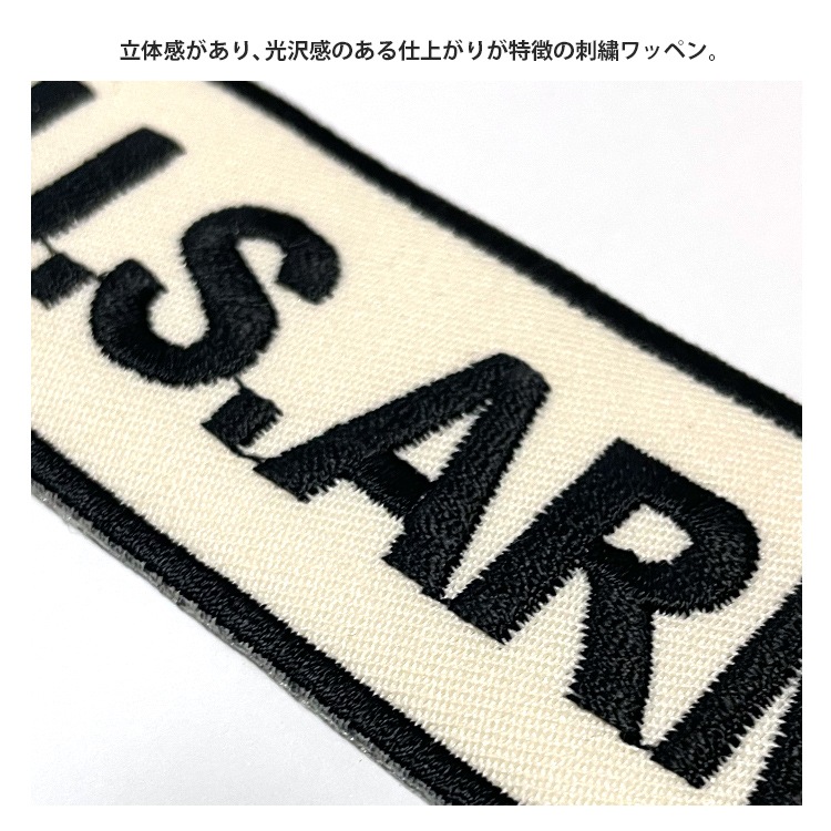 【メール便発送】ワッペン U.S ARMY 縦4×横11.8cm コットン製 アイロンパッチ アイロン 大人向け パッチ 海外 アレンジ かっこいい アメリカン雑貨アイロンで手軽につけられる刺繍ワッペン。