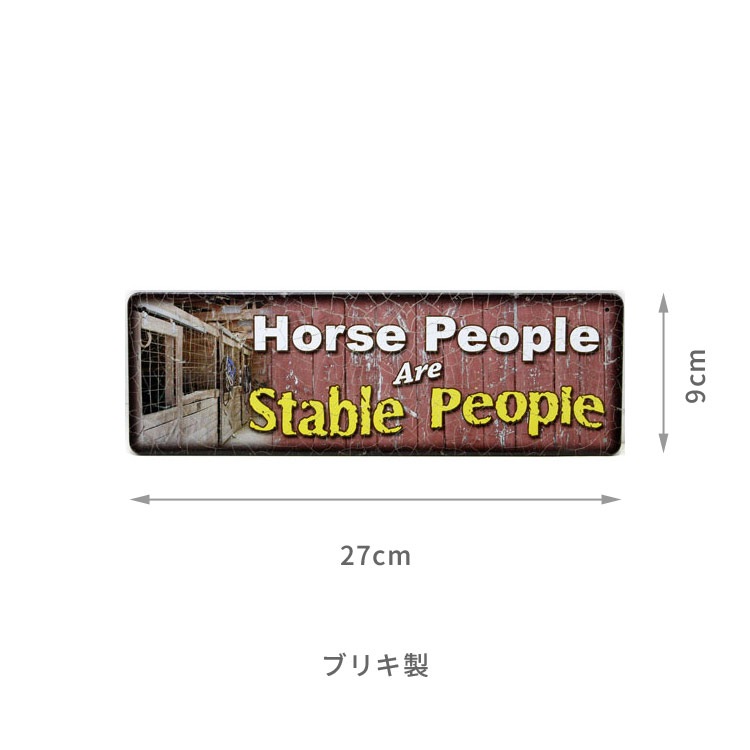 【メール便発送】ティンプレート（S) Horse People Are Stable People 縦9×横27cm ブリキ看板 インテリア アメリカ雑貨