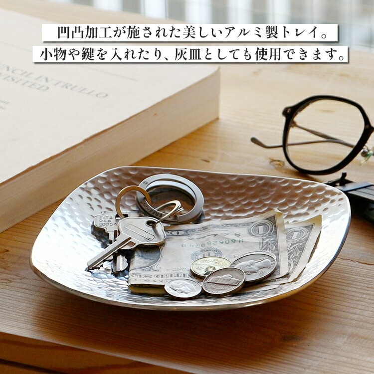 トレイ Aluminium Tray 83533 アルミニウムトレイ W15×D15×H2cm 小物入れ 灰皿 おしゃれ トレー 整理用品 DETAIL