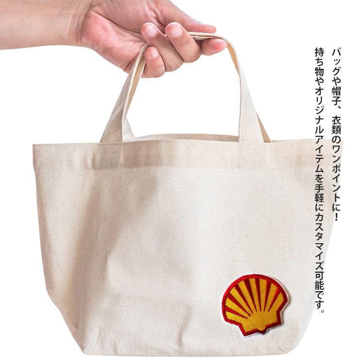 【メール便発送】ワッペン SHELL 縦7.3×横8cm コットン製 アイロンパッチ アイロン 大人向け パッチ 海外 アレンジ かっこいい アメリカン雑貨アイロンで手軽につけられる刺繍ワッペン。