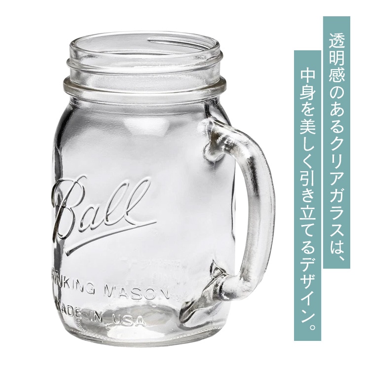 ドリンクマグ Ball ボール ドリンキング メイソンジャー 16oz 473ml ドリンクマグ レギュラーマウス ガラス製 取っ手付き Drinking Mason Jar 機能性とデザイン性を兼ね備えたアメリカのドリンクカップ。