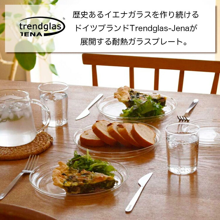 皿 Trendglas-Jena Glass Plate L トレンドグラスイエナ グラスプレート L 直径19cm ガラス製 耐熱 ディッシュ 取り皿 食器 子皿 おしゃれ ドイツ キッチン雑貨