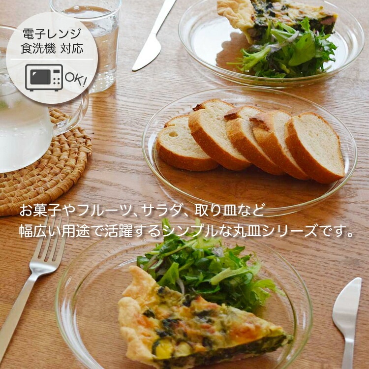 皿 Trendglas-Jena Glass Plate L トレンドグラスイエナ グラスプレート L 直径19cm ガラス製 耐熱 ディッシュ 取り皿 食器 子皿 おしゃれ ドイツ キッチン雑貨