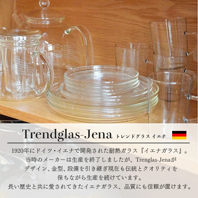 皿 Trendglas-Jena Glass Plate L トレンドグラスイエナ グラスプレート L 直径19cm ガラス製 耐熱 ディッシュ 取り皿 食器 子皿 おしゃれ ドイツ キッチン雑貨