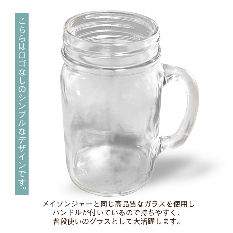 ドリンクマグ Ball ボール プレーン ドリンキングマグ 16oz 473ml レギュラーマウス ガラス製 取っ手付き Drinking Mason Jar 機能性とデザイン性を兼ね備えたアメリカのドリンクカップ。