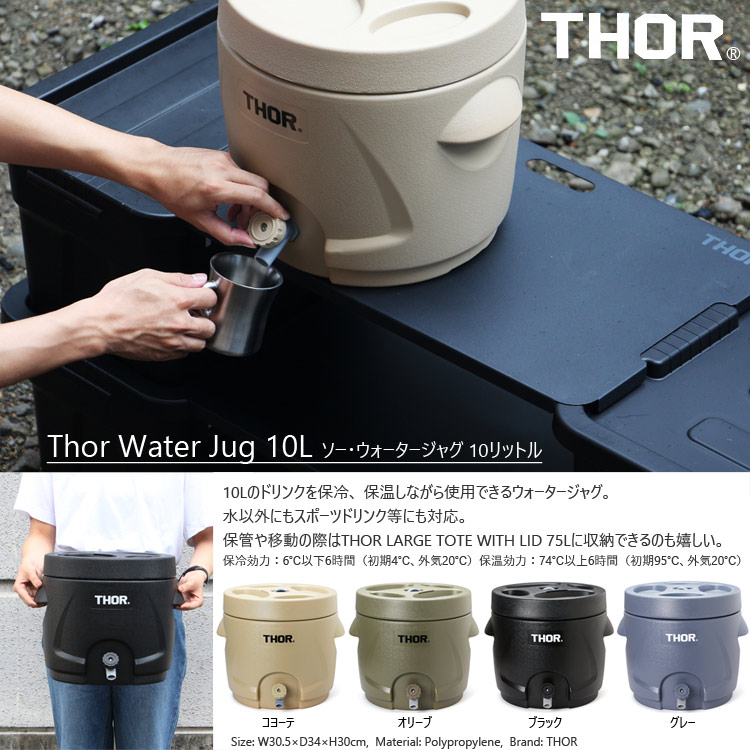 TRUST - 未使用！THOR  ウォータージャグ　グレー10L DETAIL THOR Water Jug Gray ソー ウォータージャグ グレー