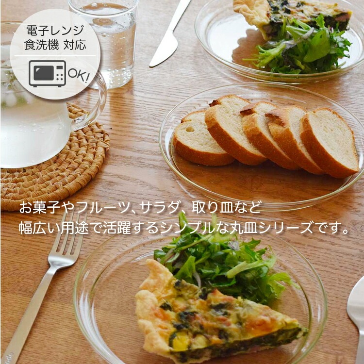 皿 Trendglas-Jena Glass Plate M トレンドグラスイエナ グラスプレート M  直径16cm ガラス製 耐熱 ディッシュ 取り皿 食器 中皿 おしゃれ ドイツ キッチン雑貨