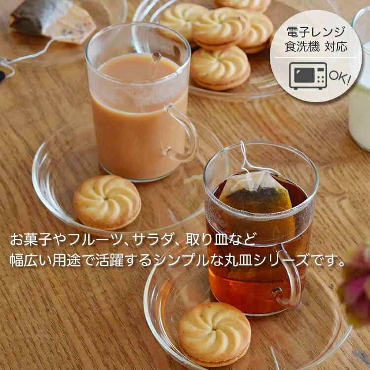 皿 Trendglas-Jena Glass Plate S トレンドグラスイエナ グラスプレート S 直径13cm ガラス製 耐熱 ディッシュ 取り皿 食器 中皿 おしゃれ ドイツ キッチン雑貨