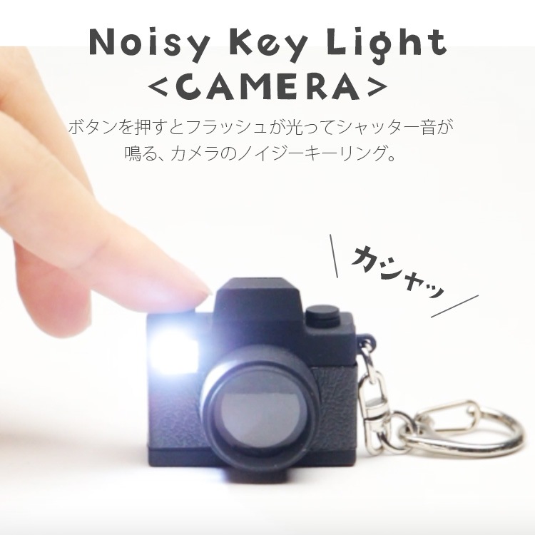 【メール便発送】キーホルダー ライト KIKKERLAND キッカーランド ノイジー キー ライト カメラ キーリング おしゃれ かわいい アメリカン雑貨光って音が鳴るカメラのキーホルダー   Noisy Key Light Camera 1517CAM