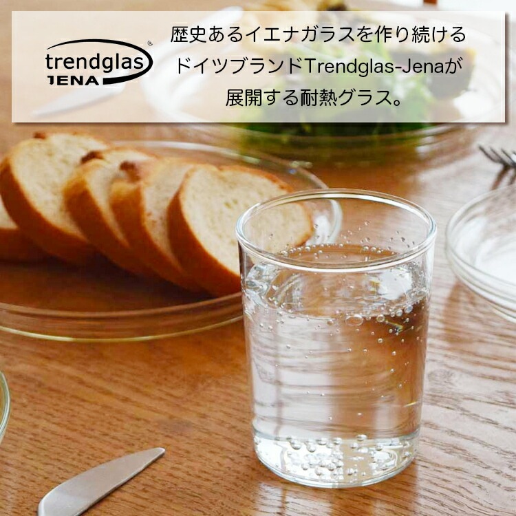 コップ Trendglas-Jena Glass Tea Glass トレンドグラスイエナ ティーグラス 高さ9.1×直径7cm 200ml ガラス製 耐熱 グラス タンブラー 食器 おしゃれ キッチン雑貨 ドイツ