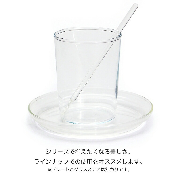 コップ Trendglas-Jena Glass Tea Glass トレンドグラスイエナ ティーグラス 高さ9.1×直径7cm 200ml ガラス製 耐熱 グラス タンブラー 食器 おしゃれ キッチン雑貨 ドイツ