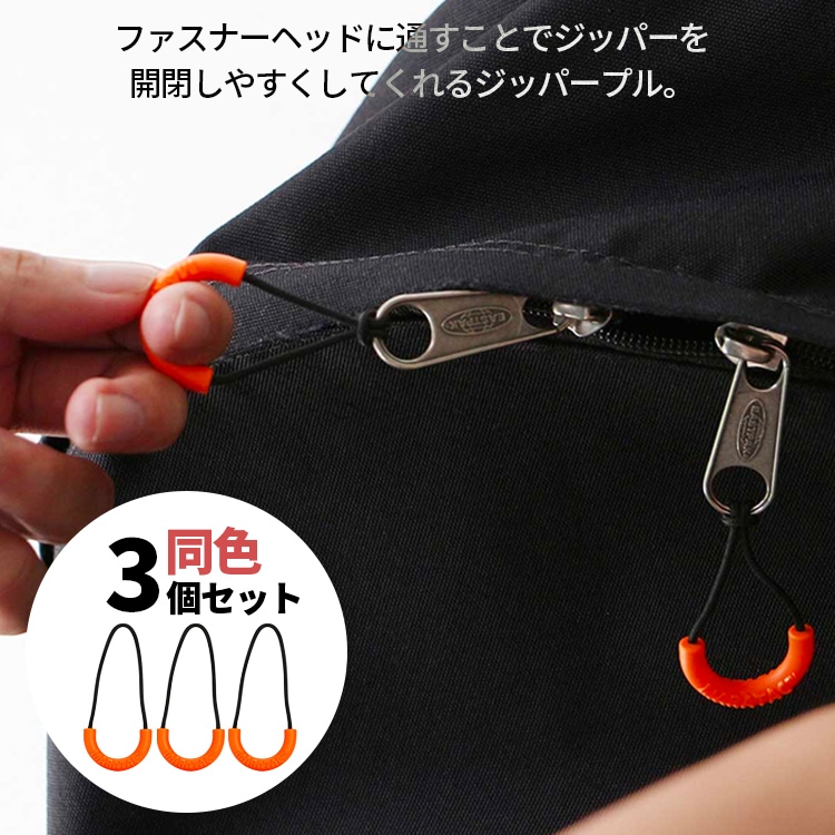 【メール便発送】Maratac Zipper Pull-Hi Viz マラタック ジッパープル 3個入り W3×D1.8cm ループ長 約9cm ループ長 約9cm アメリカ製 アウトドア 防災 ジッパー プルタブMADE IN USA 使いやすくて便利なジッパータブ3点セット。