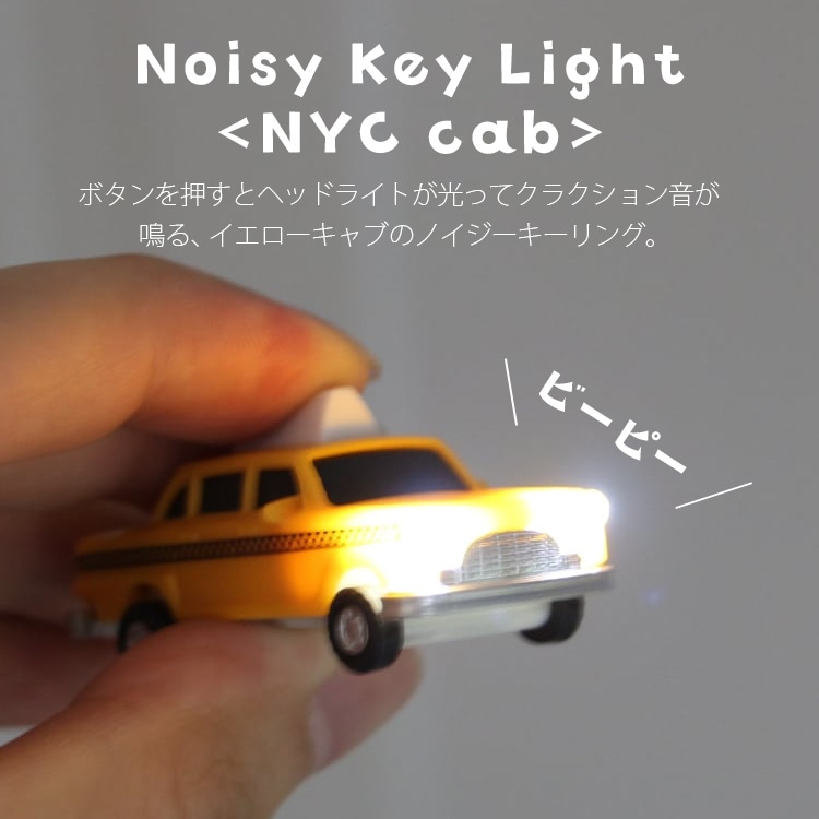 【メール便発送】キーホルダー ライト KIKKERLAND ノイジー キー ライト NYC キャブ タクシー 車 キーリング おしゃれ かわいい アメリカン雑貨光って音が鳴るタクシーのキーホルダー Noisy Key Light NYC cab 1517NY