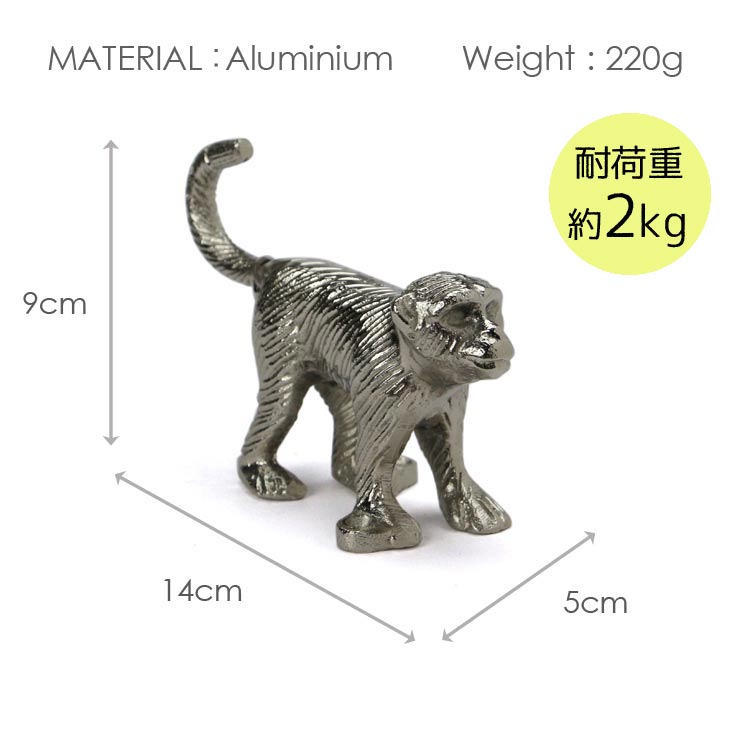 壁掛け フック アルミニウム ウォーキング ウォールフック モンキー 幅5×奥行き9×高さ14cm 220g サル 猿 壁面フック HERE