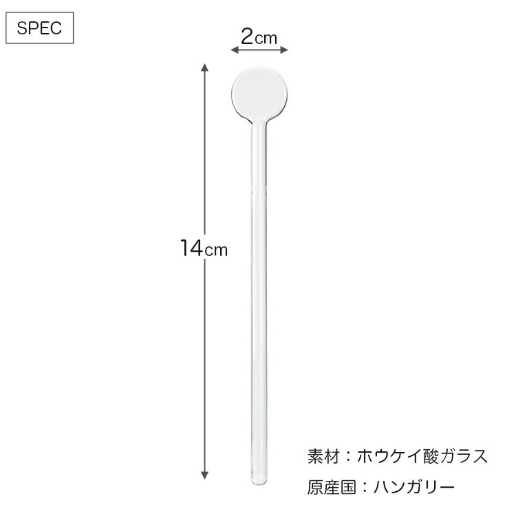 スターラー Trendglas-Jena Glass Glass Stirrer トレンドグラスイエナ グラス ステアラー ガラス製 14cm マドラー 耐熱 おしゃれ キッチン雑貨 ドイツ