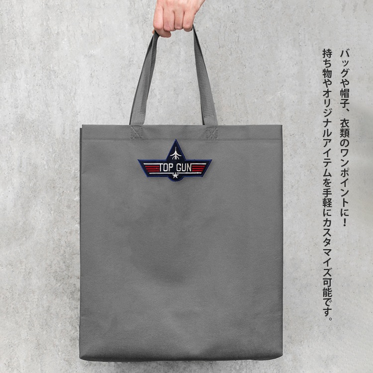 【メール便発送】ワッペン TOP GUN 縦8.5×横14.5cm コットン製 アイロンパッチ アイロン 大人向け パッチ 海外 アレンジ かっこいい アメリカン雑貨アイロンで手軽につけられる刺繍ワッペン。