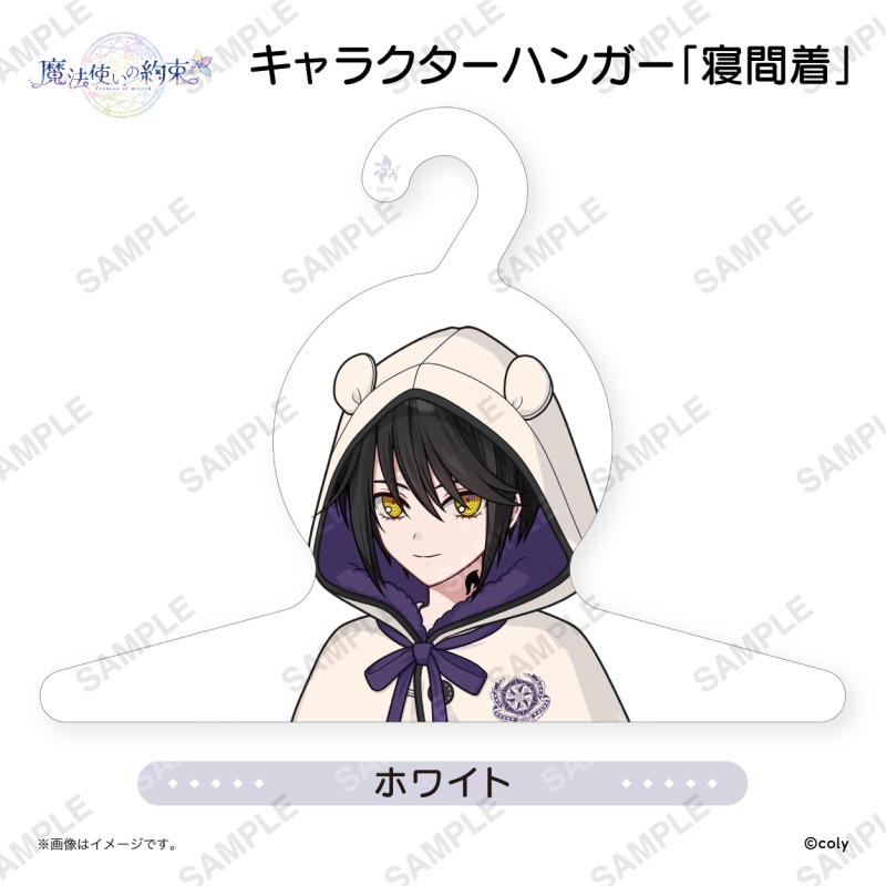 まほやく ファミマ ネロ ハンガー 0000000071882_7suFJ5L.jpg