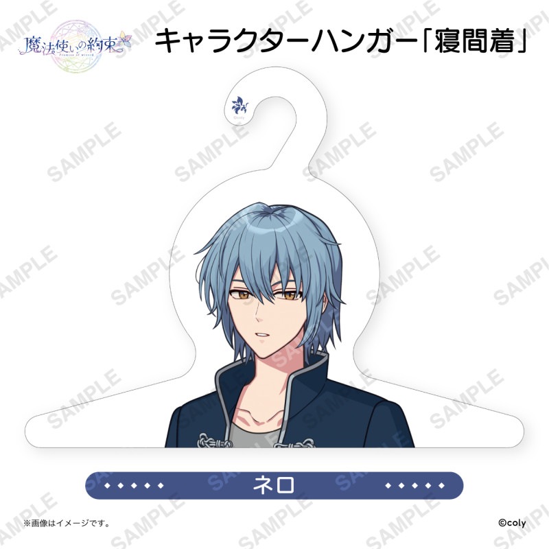 まほやく ファミマ ネロ ハンガー 0000000072002_27HJZY7.jpg
