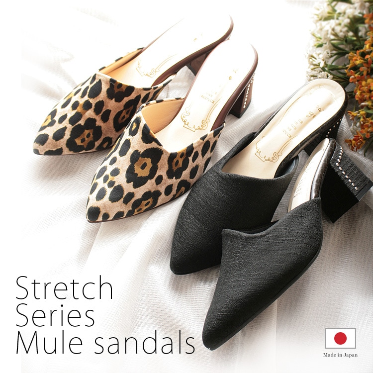 【アウトレット】【SALE】 ミュール サンダル ポインテッドトゥ ローヒール ヒール6cm 太ヒール 日本製 サボ ミュール ストレッチ パンプス ブラック ヒョウ 3474