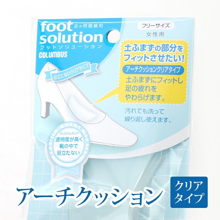 【メール便対応可】 アーチクッション 中敷き 土踏まずインソール サイズ調整 アーチパッド(600)