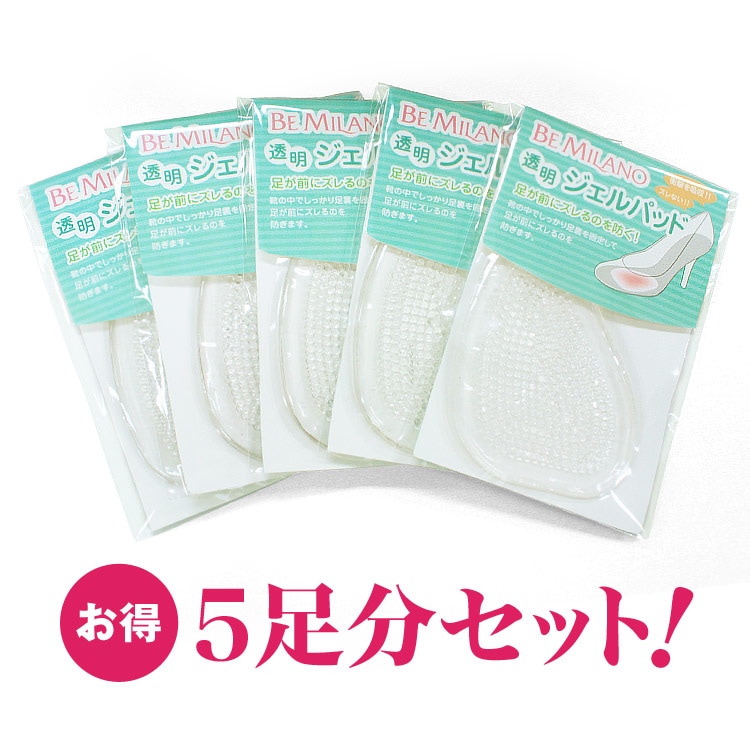 【メール便対応可】 【厚さ1.5mm】シリコン製 透明ジェルパッド お買い得 5点セット(001-5)【送料無料】