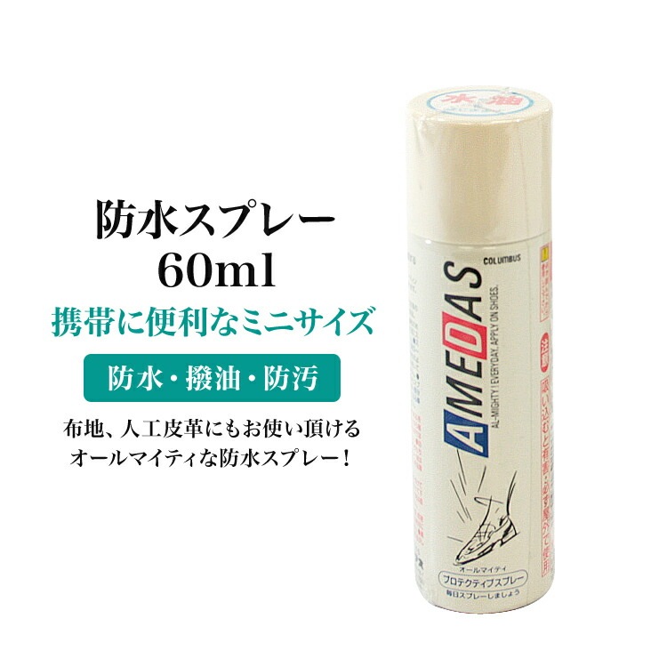 【増量】コロンブス 長時間撥水 アメダス 防水 防汚スプレー480ｍL ４本b Amazon | [コロンブス] キレイな状態をキープ 長時間撥水