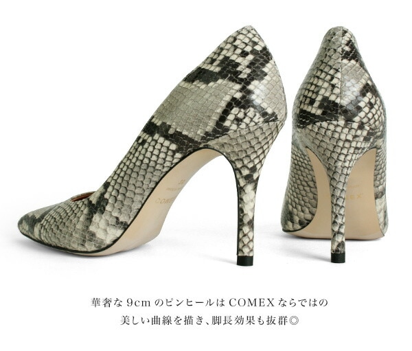 コメックス　COMEX  ヘビ柄　パンプス SALE】コメックス パンプス ハイヒール ヒール9cm ポインテッド