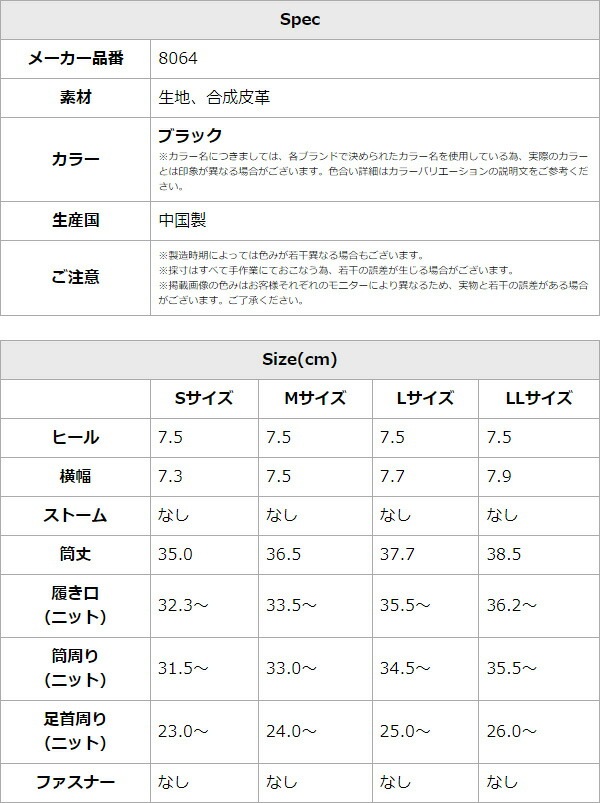 【アウトレット】【SALE】 ブーツ ロングブーツ ニットブーツ ラウンドトゥ ハイヒール 太ヒール 異素材コンビ チャンキーヒール ヒール7cm 8064