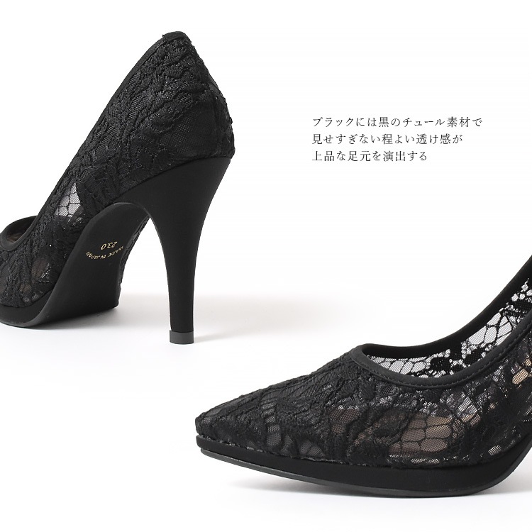 パンプス ヒール9cm レース 日本製  チュール ポインテッドトゥ ハイヒール プラチナドゥ 1201