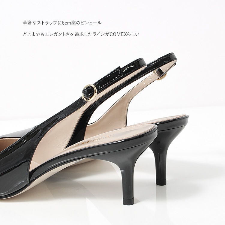 COMEX パンプス 6cmヒール 本革 日本製 ローヒール 2026新作 ポインテッドトゥ バックベルト ピンヒール エナメル コメックス 5747