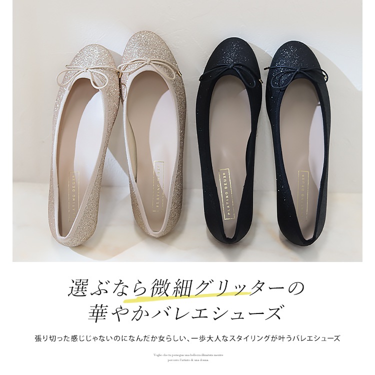 バレエシューズ フラットパンプス 日本製 ラメ リボン ラウンドトゥ 2026新作 ローヒール プラチナドゥ 1702