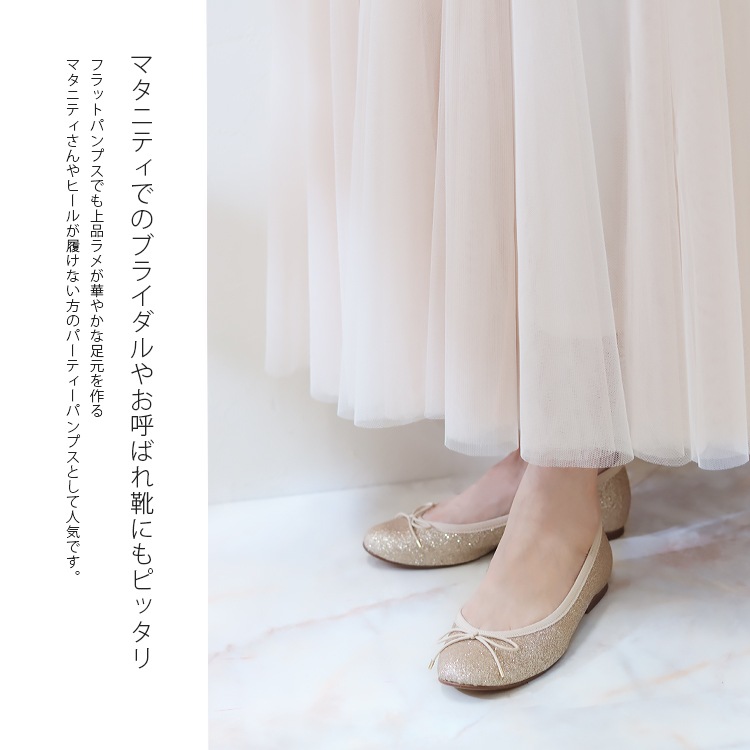 バレエシューズ フラットパンプス 日本製 ラメ リボン ラウンドトゥ 2026新作 ローヒール プラチナドゥ 1702