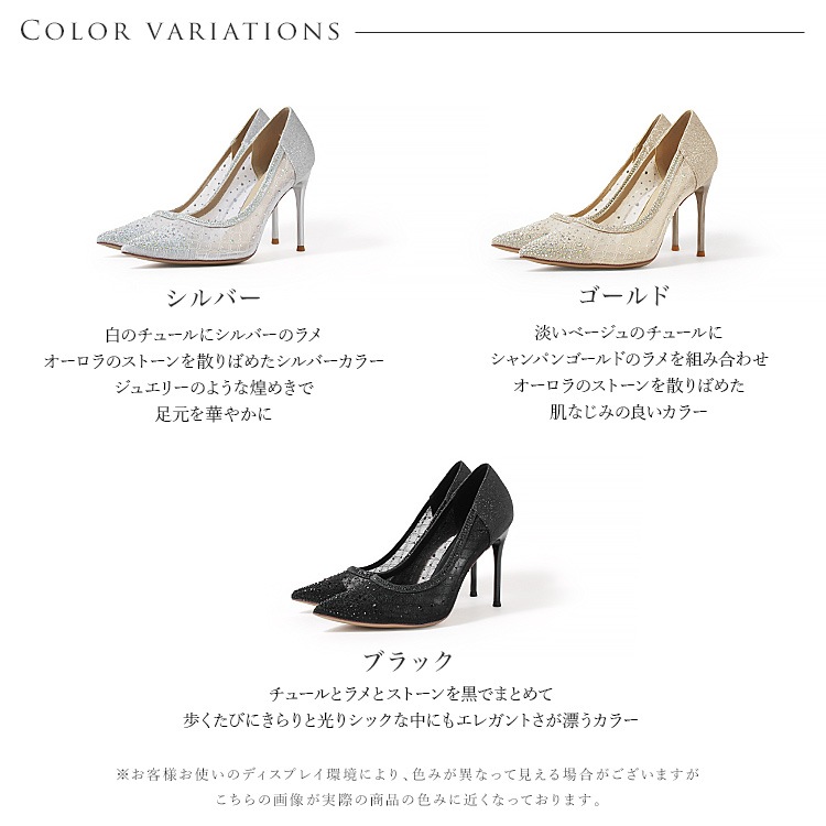 パンプス ハイヒール ヒール10cm 2026新作 チュール ラメ ライン