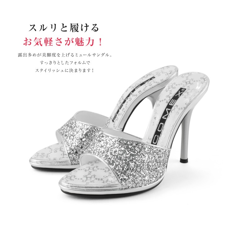 コメックス ミュール 日本製 ハイヒール 11cm ピンヒール グリッターラメ サンダル COMEX  53540 