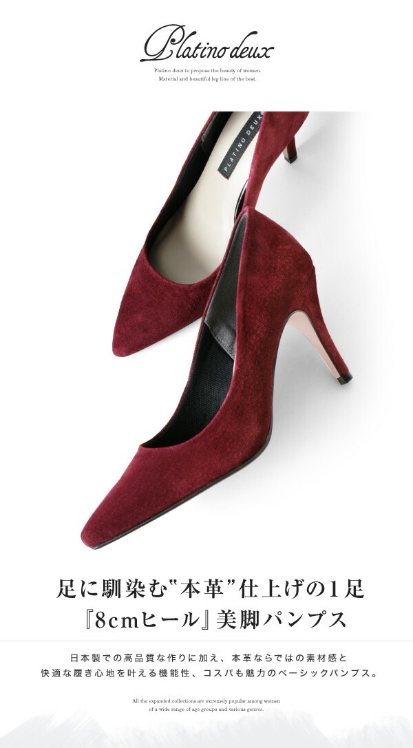 【SALE】 ハイヒール パンプス ヒール8cm 通勤 オフィス ポインテッドトゥ パンプス ピンヒール プラチナドゥ Platino deux (6005) 結婚式 パーティ 靴