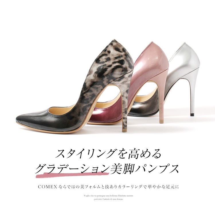 COMEX パンプス ハイヒール グラデーション エナメル ポインテッドトゥ 日本製 本革 ピンヒール ヒール10cm コメックス 7300