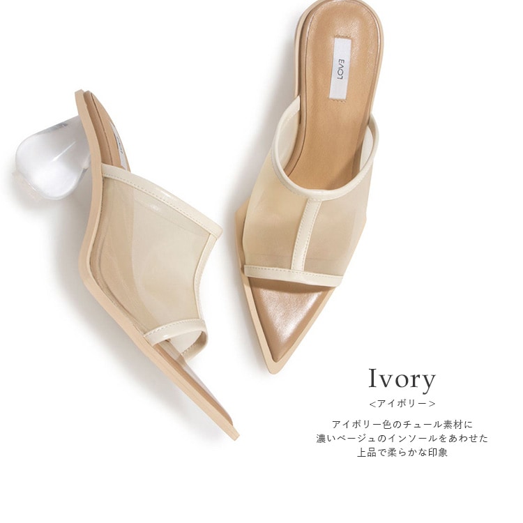 【アウトレット】【SALE】 イーボル ミュール サンダル クリアヒール チュール ハイヒール オープントゥ EVOL ヒール8cm 23530