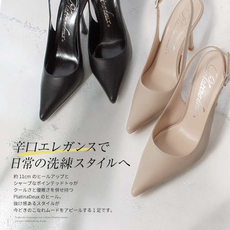 パンプス ヒール11cm ハイヒール バックストラップ 2026新作  ロングノーズ ポインテッドトゥ ピンヒール プラチナドゥ 5012