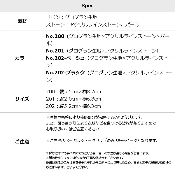 【メール便対応可】 シュークリップ シューズクリップ ビジュー リボン ラインストーン ベージュ ブラック 707