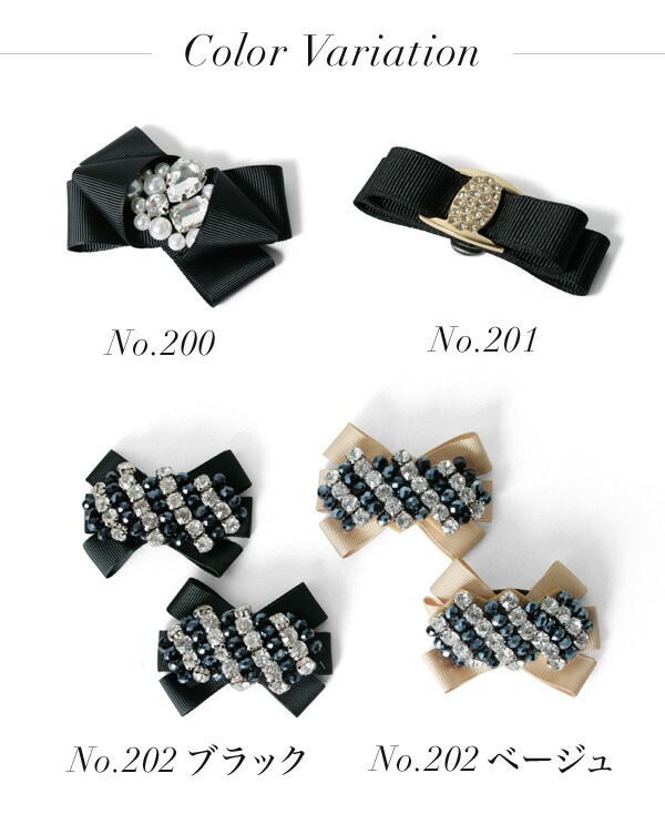 【メール便対応可】 シュークリップ シューズクリップ ビジュー リボン ラインストーン ベージュ ブラック 707
